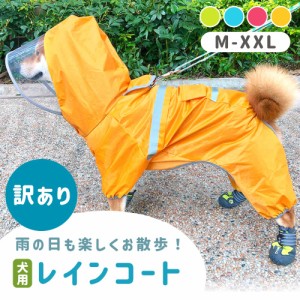 訳あり【MILASIC公式】レインコート 犬用 散歩 雨 グッズ サンバイザー付き 雨具 犬服 犬 レインウエア 雨対策 透明 つば フード付き 反