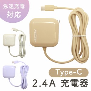 【mitas公式】充電器タイプC スマホ USB  Type-C コード 一体型 ACアダプター タブレット iPad type c 急速 充電器 最大2.4A スマートフ