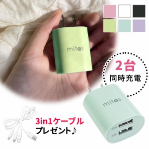 【mitas公式】usb くすみカラー acアダプター acアダプター充電器 acアダプターusb android 急速 スマホ 急速充電器  スマホ用 コンセン