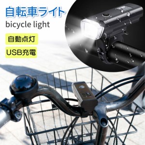 自転車ライト サイクルライト LED USB充電 充電式 センサー式 自動点灯  350lm LEDライト ハンドル ハンドルライト スリムライト 点灯 点