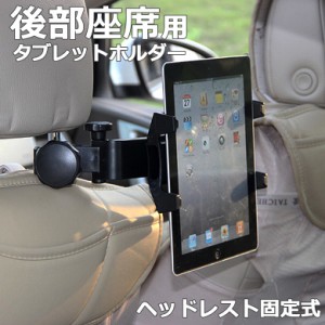 タブレット 車載 ホルダー 後部 座席の通販 Au Pay マーケット