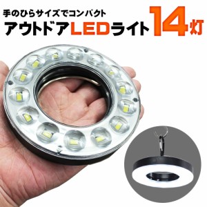 アウトドア LEDライト サークル 14灯 リング COB LEDランタン おしゃれ キャンプ led キャンプランタン ランタン 家族 防災 ledランタン 