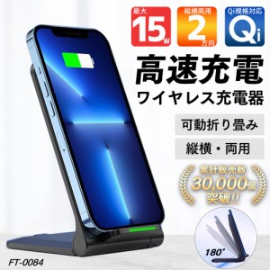 ワイヤレス充電器 iPhone Android Qc対応 Qi 急速充電 折りたたみ式 iPhone16 15 アンドロイド スマホ