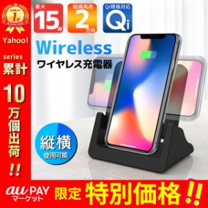 ワイヤレス充電器 スマホ Qi対応 急速 スタンド式 iPhone15 14 13 アイフォン Android アンドロイド