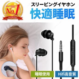 イヤホン 有線 睡眠 ASMR 有線イヤホン ゲーミングイヤホン 耳栓 安眠 マイク付き