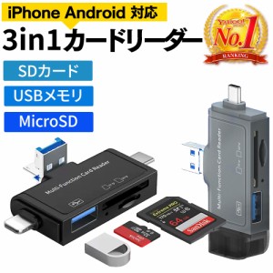 iPhone SD カードリーダー iPad パソコン USB リーダー 転送 バックアップ lightning type-C microSDカード データ 