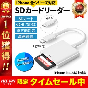 カードリーダー SDカード Lightning type-C iPhone iPad 専用 高速転送 写真 画像 動画 Word Excle PPT PDF ファイル 保存 SDカードリー