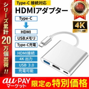 Type-C 変換アダプター HDMI 4K 3in1 変換ケーブル タイプC iphone 16 15 任天堂スイッチ Mac Windows Android USB3.0 PD充電 変換器