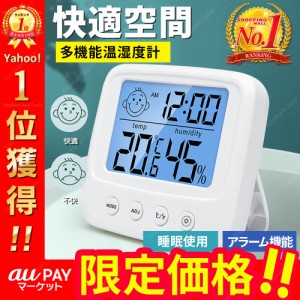 温湿度計 デジタル 高精度 温度計 湿度計 高性能 おしゃれ デジタル温湿度計 置き時計 目覚し時計 アラーム