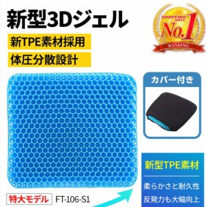 ジェルクッション ゲルクッション 座布団 新素材TPE クッション ハニカム 二重 特大 腰痛 車 オフィス カバー付き