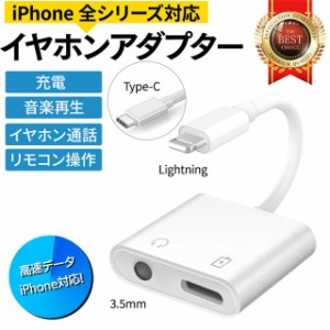 iPhone イヤホン 変換アダプタ 変換ケーブル 充電 3.5mm 変換アダプター iPhone 15 14 SE3 イヤホン 変換 4in1