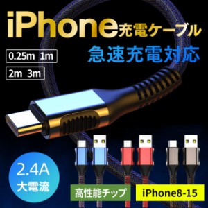 iPhone 充電ケーブル 充電器 type-c 25cm 1m 2m 3m 急速充電 ライトニング lightning スマホ USBケーブル