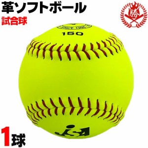 ミズノ ソフトボール ボール 3号 革ボール 一般用 試合球 1球 2os-15000-1