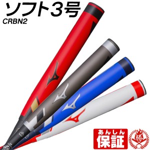 ミズノ ソフトボールバット CRBN2 3号 革ボール ゴムボール 対応 ソフトボール バット 3号用 mizuno 1cjfs109