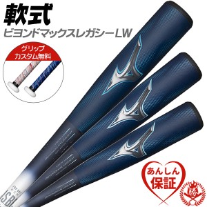 軟式用ビヨンドマックスレガシー トップ(FRP製／83cm／平均710g