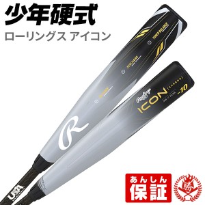 少年硬式バット / ローリングス アイコン リトルリーグ ローリングス バット ICON 硬式 ジュニア Rawlings RUS3i bt-ra-jh001