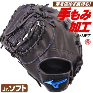 ソフトボール キャッチャーミット ファーストミット / ミズノ ソフトボール用 兼用ミット 左投げ mizuno 型付け 1ajck30700-09h