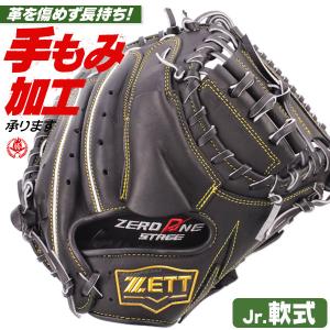とにかく使いやすくてやさしい牛革製グラブ！少年軟式グラブ