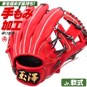 少年野球 グローブ / 玉澤 オールラウンド 140cm〜 右投げ TAMAZAWA 少年軟式 グローブ 野球 小学生 ジュニア 型付け tg-j800g-robk