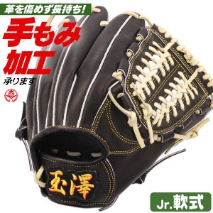 少年野球 グローブ / 玉澤 オールラウンド 150cm〜 右投げ TAMAZAWA 少年軟式 グローブ 野球 小学生 ジュニア 型付け tg-j900-bker