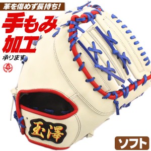 ソフトボール ファーストミット キャッチャーミット / 玉澤 ファースト キャッチャー 右投げ 3号 一般 TAMAZAWA 型付け tsf-gr150wd-lgb