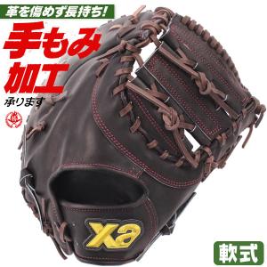 軟式用　ザナックス　ファーストミット 硬式トラスト ファーストミット【FL1型】｜ザナックス公式