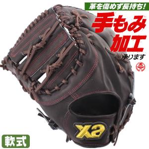 ザナックス ファースト ミットの通販｜au PAY マーケット