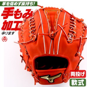 ミズノ 軟式グローブ グローバルエリート 左右兼用 グラブ 両投げ 投手 野球 グローブ 軟式 中学 高校 一般 mizuno 1ajgr82600