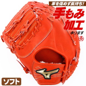 ミズノ ソフトボール キャッチャーミット ファーストミット 兼用 グローバルエリート 左投げ 3号 一般 mizuno 1ajcs22410-70h