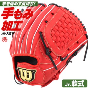 少年野球 グローブ / ウィルソン オールラウンド DJサイズ 右投げ D-MAX 少年軟式 ジュニア 少年用 wilson 型付け レッド wbw101225-red