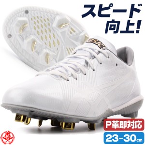 野球スパイク ソフトボール 白 金具 金属歯 アシックス ASICS ゴールドステージ I-PRO MA2 中学 高校野球対応 1121a062