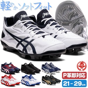 スパイク 少年野球 ソフトボール アシックス ジュニア 小学生 中学生 高校 メンズ スターシャイン 3 ポイント asics 1123a033