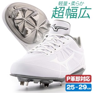 野球スパイク ソフトボール 白 金具 ミズノ MIZUNO ライトレボバディー SW 幅広 ワイド 中学 高校 対応 金属歯 11gm2321