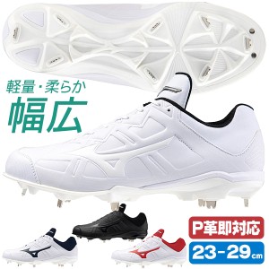 野球スパイク ソフトボール 白 黒 金具 ミズノ MIZUNO ライトレボバディー 幅広 ワイド 中学 高校 対応 金属歯 11gm2326