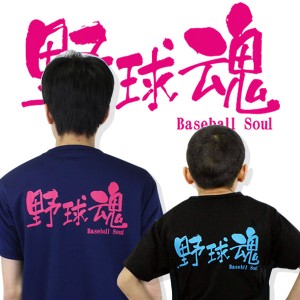 野球 文字入りTシャツ 野球 文字入りTシャツ メッセージTシャツ ジュニア 一般 野球 ソフトボール Tシャツ musashi-t-004