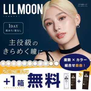 【2箱ｾｯﾄ】ｶﾗｺﾝ ﾜﾝﾃﾞｰ LILMOON ﾘﾙﾑｰﾝ 度あり 度なし 1箱10枚入 送料無料 特典付き ﾊｰﾌ ﾅﾁｭﾗﾙ