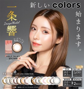 2個セット ネコポス送料無料 カラコン COLORS カラーズ マンスリー 度なし 度あり 1箱2枚入 全15カラー 新色 イエローベースエアリーブ