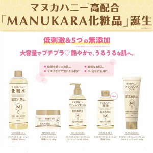 コスメ スキンケア　選べる3品 送料無料　マヌカハニー MANUKARA skin care 大容量 プチプラ クリアモイスト マヌカラ　ポイント5倍