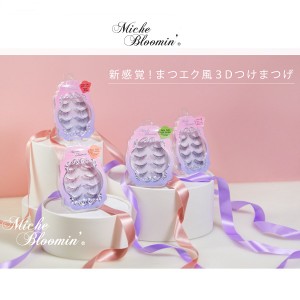 【 ミッシュブルーミン つけまつげ 4ペア 】人気8種リニューアル Miche Bloomin’ EYE LASH  ポイント5倍 メール便送料無料　