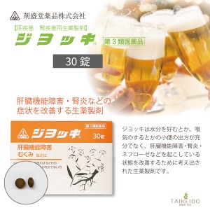 【第3類医薬品】ホノミ漢方 ジョッキ 30錠　全国どこでも送料無料