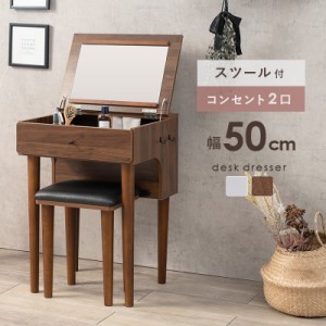 スツール付き ドレッサーデスク 幅50ｃｍ 【送料無料】 半完成品 化粧台 鏡台 おしゃれ 収納 コンセント付き コンパクト 椅子付き ホワイ