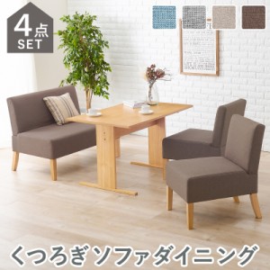 ソファーダイニングテーブルセット 4点 1Pソファー2脚+2Pソファータイプ 【送料無料】  ダイニングソファーテーブルセット 北欧 おしゃれ