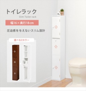 コーナーに設置できるスリム設計♪ トイレラック スリム 【送料無料】  省スペース トイレ収納棚 完成品 ホワイト ブラウン 白 ハート ク