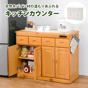 コンパクトでも機能いっぱい キッチンカウンター 完成品 幅90 【送料無料】  収納 キャスター付き 間仕切り 引き出し キッチンカウンター