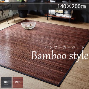 自然の涼しさ バンブーラグ 140×200 / 夏用 ダイニングラグマット おしゃれ ひんやり コンパクト 竹ラグ 2畳 竹カーペット 小さめ ブラ