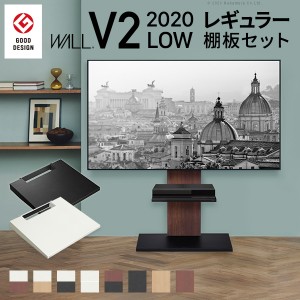 【お買い得2020年モデル】 ウォールインテリア 壁寄せ テレビスタンド V2 棚板付き ロータイプ 【送料無料】 テレビ台 セット 薄型 wall 