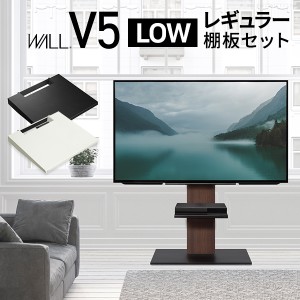 目立たない キャスター付き テレビスタンド ロータイプ WALL V5 レギュラー棚付き 【送料無料】 壁寄せ インテリア おしゃれ 自立式 薄型