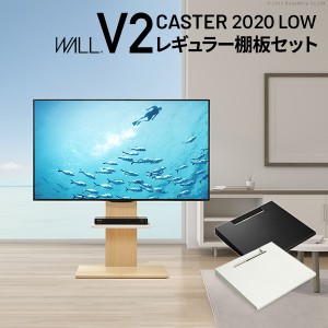 目立たない キャスター付き テレビスタンド ロータイプ WALL V2 レギュラー棚付き 【送料無料】 壁寄せ インテリア おしゃれ 自立式 薄型