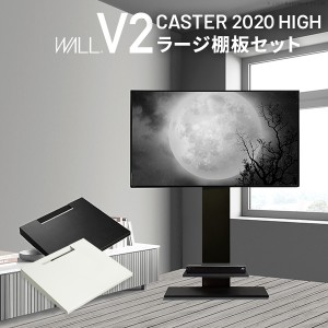 目立たない キャスター付き テレビスタンド ハイタイプ WALL V2 ラージ棚付き 【送料無料】 壁寄せ インテリア おしゃれ 自立式 薄型 テ