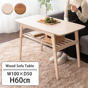 ソファテーブル 高さ60cm センターテーブル ソファテーブル 高め 棚付き 高さ60 おしゃれ 長方形 北欧 ホワイト ブラウン 白 茶色